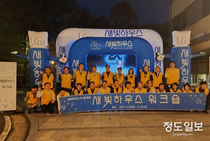 새빛하우스 워크숍 참석자들이 함께하고 있다.