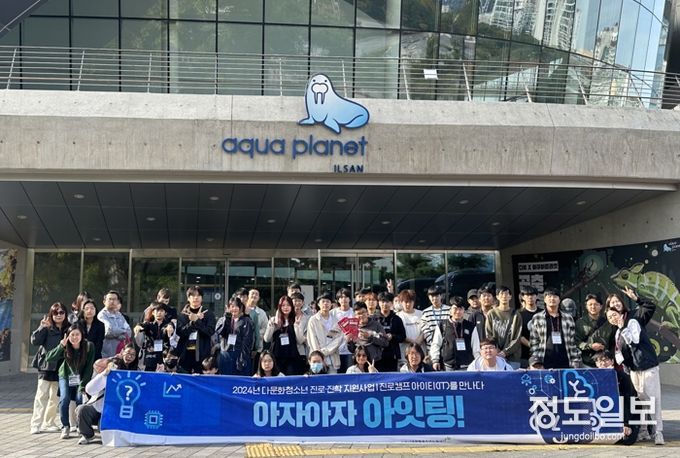 진로캠프에 참여한 이주배경 청소년들이 함께하고 있다.