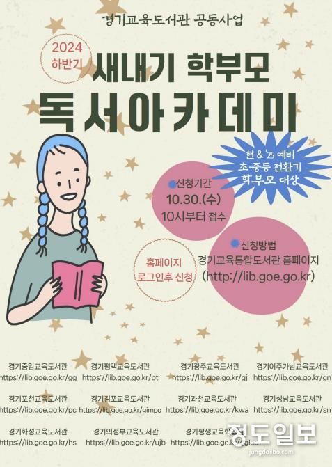 2024 하반기 새내기 학부모 독서아카데미 홍보물