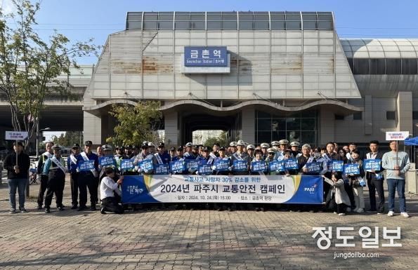 파주시 교통안전 캠페인 개최