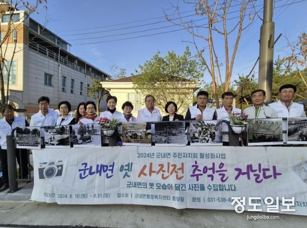 포천시 군내면 주민자치회, ‘군내면 옛 사진전 추억을 거닐다’ 성황리 마무리