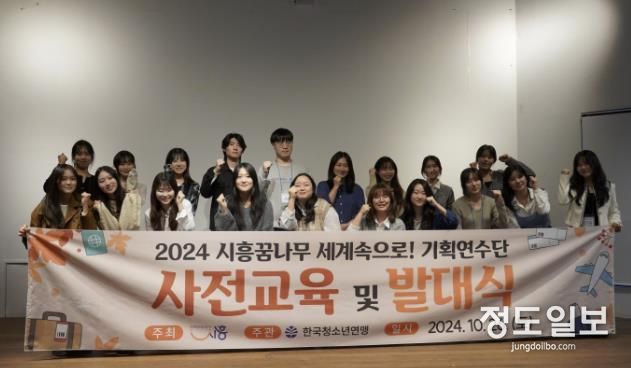 시흥꿈나무 세계 속으로, 기획연수단 발대식 열려...글로벌 역량 강화