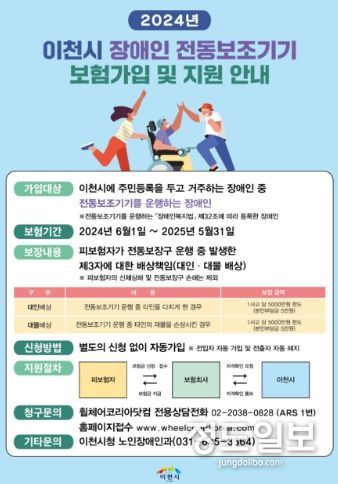 이천시, 장애인 전동보조기기 보험 가입 지원