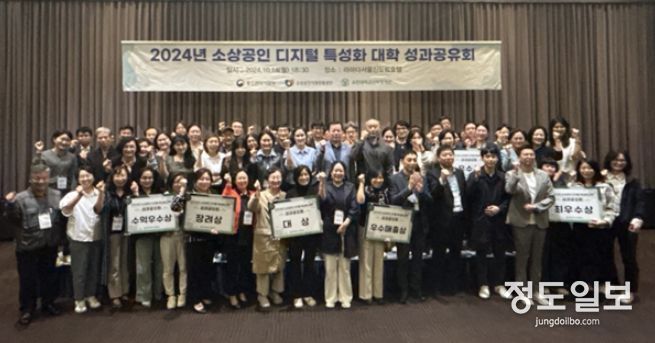 유한대학교, 2024년 소상공인 디지털 특성화 대학 성과공유회