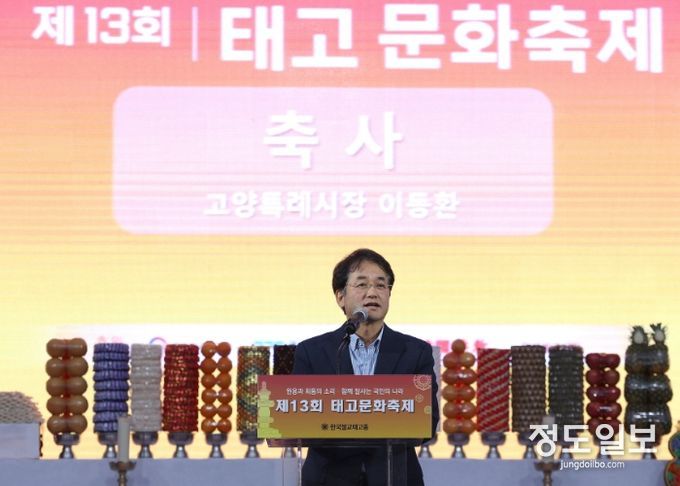 ‘제13회 태고문화축제’에서 축사 중인 이동환 고양특례시장