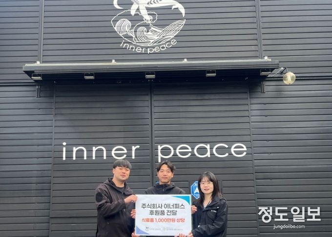 주식회사 이너피스 후원품 전달 기념촬영