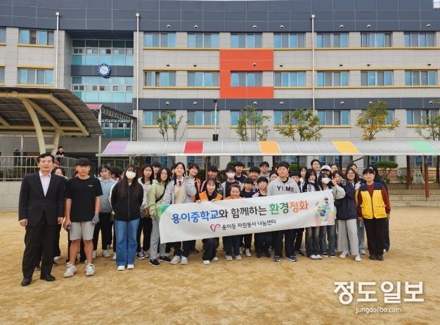 용이동 자원봉사나눔센터, 용이중학교와 함께하는 환경 정화