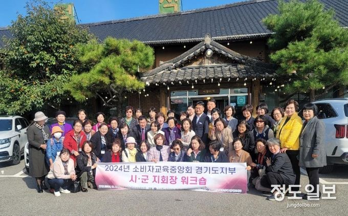 (사)소비자교육중앙회 경기도지부 워크숍 개최