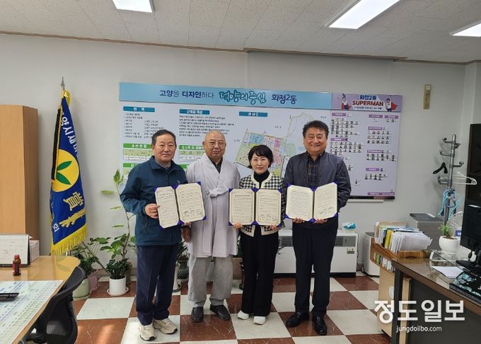 고양시 화정2동, 길상사와‘빵 나눔 사업’업무협약 체결