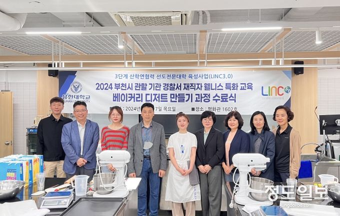 유한대학교 ‘2024 부천시 관할 기관 경찰서 재직자 웰니스 특화 교육’ 수료생