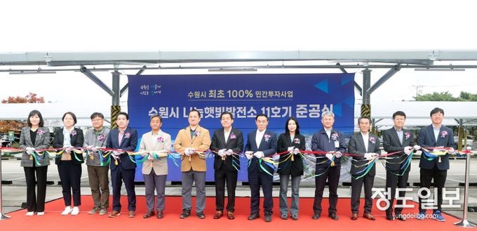 수원특례시의회, 나눔햇빛발전소 11호기 준공 축하