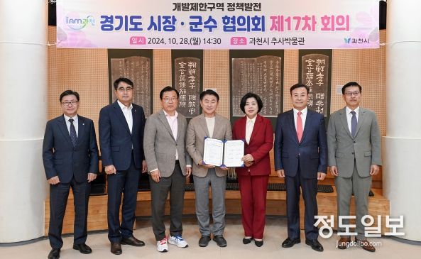 김동근 시장이 10월 28일 ‘개발제한구역 정책발전 경기도 시장‧군수 협의회 제17차 정기총회’에서 참석자들과 기념사진을 찍고 있다.