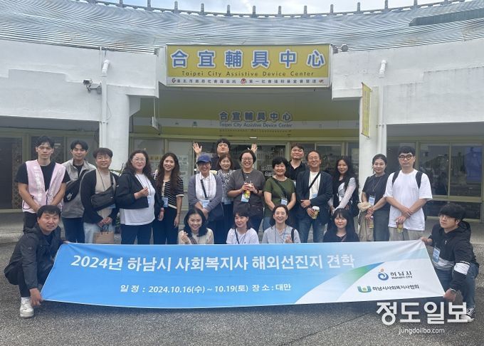 하남시사회복지사협회, 하남시의 지원으로 사회복지사들을 위한 해외 선진지 견학 기회 가져