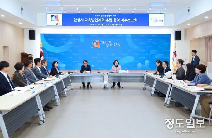 안성시, 교육발전계획 수립 용역 착수보고회 개최