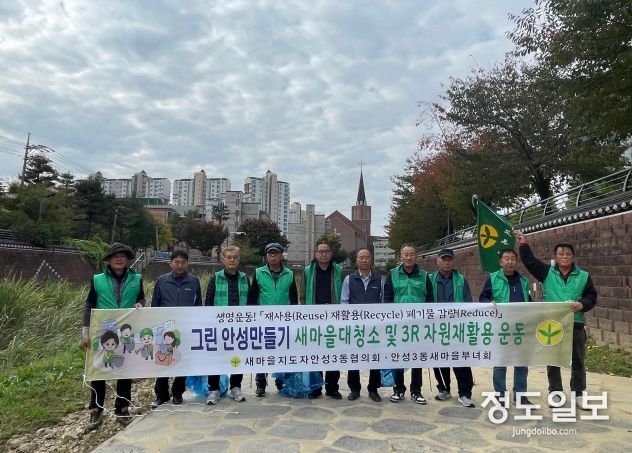 클린! 안성3동으로 그린 안성을 만드는 안성3동 새마을지도자협의회