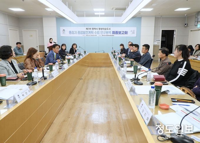 평택시, 평생학습도시 중장기 종합발전계획 수립 최종보고회 개최