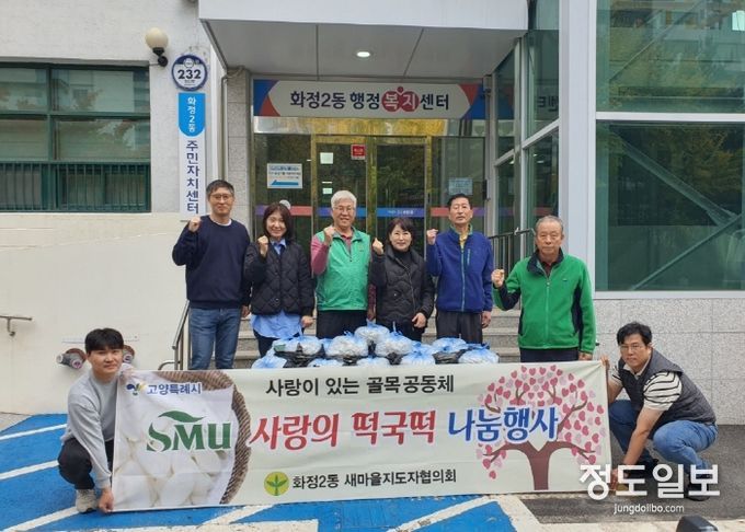 고양시 화정2동, 취약계층 20가구에 떡국떡 전달