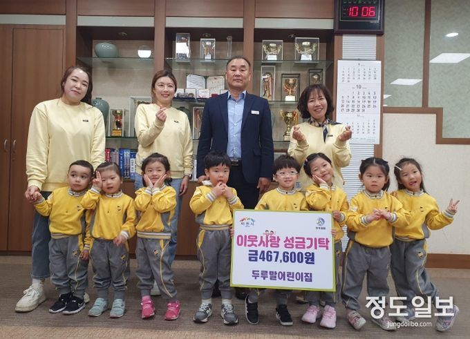 이천시 두루말어린이집‘이웃사랑 성금’기탁