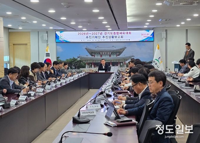 광주시, ‘2026~2027 경기도 종합체육대회’ 1차 추진 상황보고회 개최