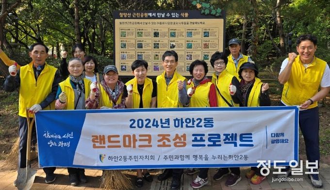 광명시 하안2동 주민자치회는 지난 30일 올해 주민세 마을사업으로 추진한 ‘하안2동 랜드마크 조성 프로젝트’를 마무리했다고 밝혔다.