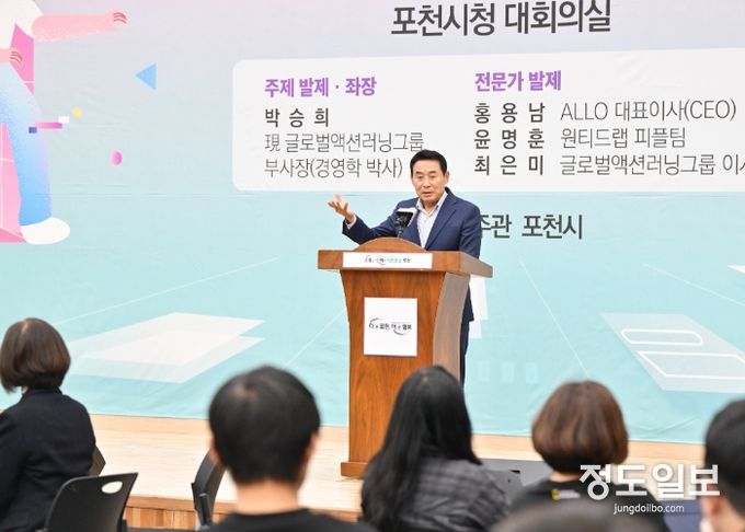 포천시, ‘인공지능과의 조화로운 공존’ <인문 포럼> 개최