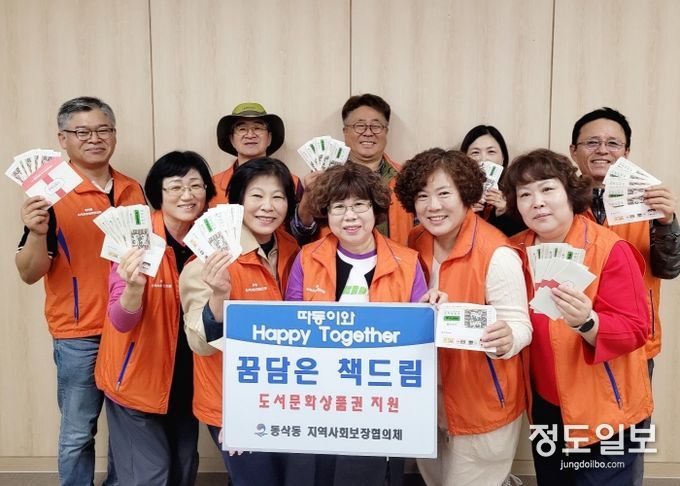 동삭동 지역사회보장협의체, 가을맞이 독서 삼매경