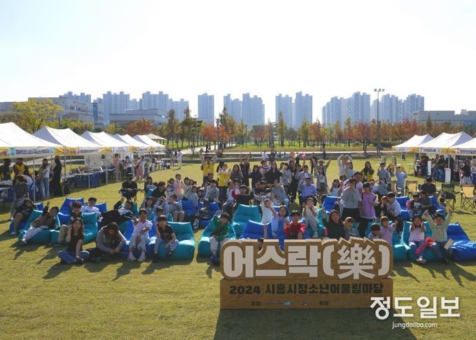 2024년 시흥시청소년어울림마당 ‘어스락(樂)’ 폐막