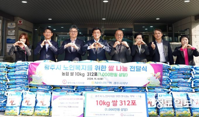 농협은행 광주시지부, 광주시 노인복지관에 쌀 나눔 기탁