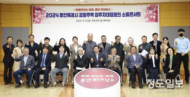 4일 처인구청 대회의실에서 열린 처인구 지역 공동주택 입주자 대표들과의 간담회에 참석한 이상일 시장과 참가자들의 모습