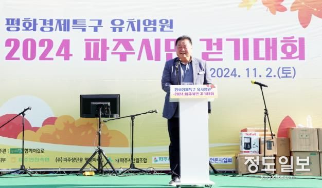 파주시, ‘평화경제특구 걷기대회’로 시민 의지 결집