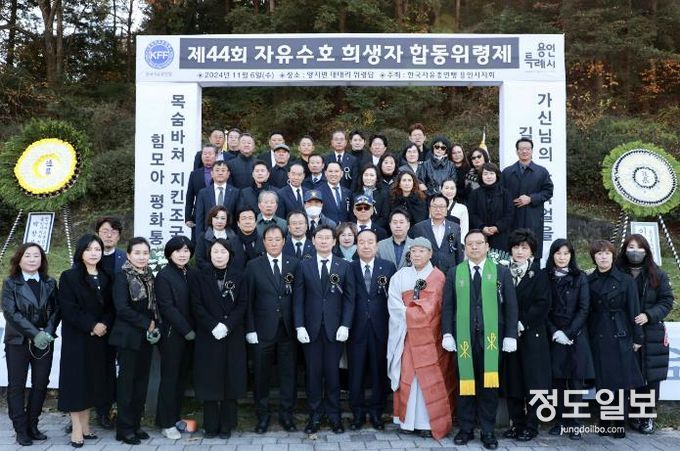 용인특례시 처인구 양지면 대대리에서 열린 '제44회 자유수호희생자 합동 위령제'에 참석한 인사들의 모습