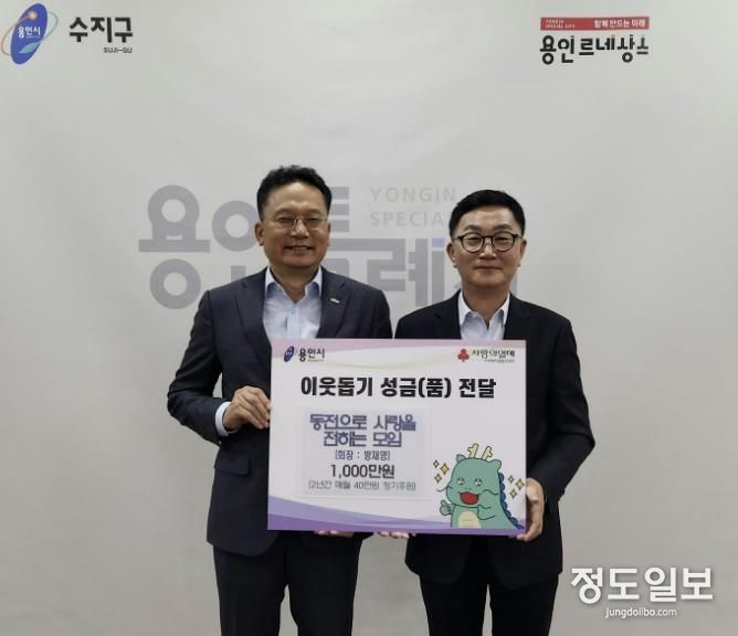 6일 수지구 '동전으로 사랑을 전하는 모임'이 한부모 가정을 위해 1000만원을 기탁했다