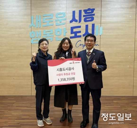 시흥도시공사, ‘공감 36.5℃ 사랑 나눔’ 기부금 전달
