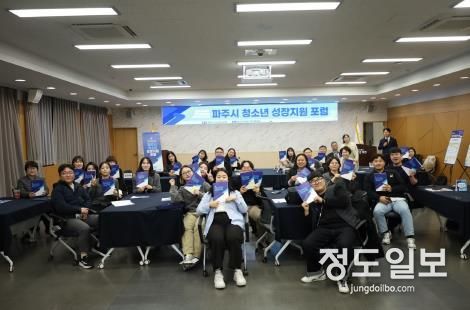 2024년 파주시 청소년 성장지원 공개토론회 개최