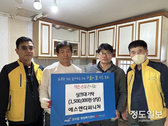 에스앤디퍼니처, 파주시 조리읍 저소득 가구에 싱크대 기부