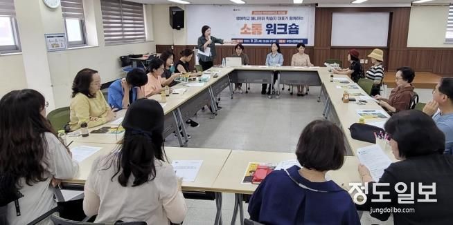 신중년의 인생이모작을 지원하는 '부천생애학교' 매니저와 학습자 대표가 만나 '소통 워크숍’을 가졌다.
