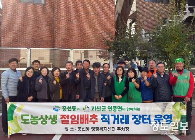 의정부시 흥선동, 절임배추 직거래 장터 및 사랑의 김장나눔 행사 성료
