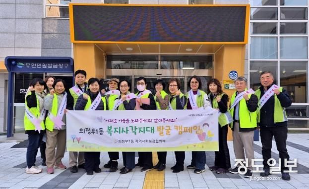 의정부시 의정부1동, 위기이웃 발굴 위한 비주택 숙박업소 전수조사 및 운동(캠페인) 실시
