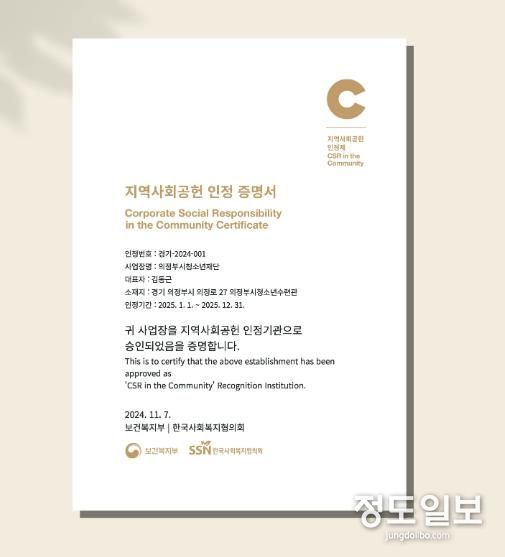 의정부시청소년재단, ‘지역사회공헌 인정제’ 최초 획득