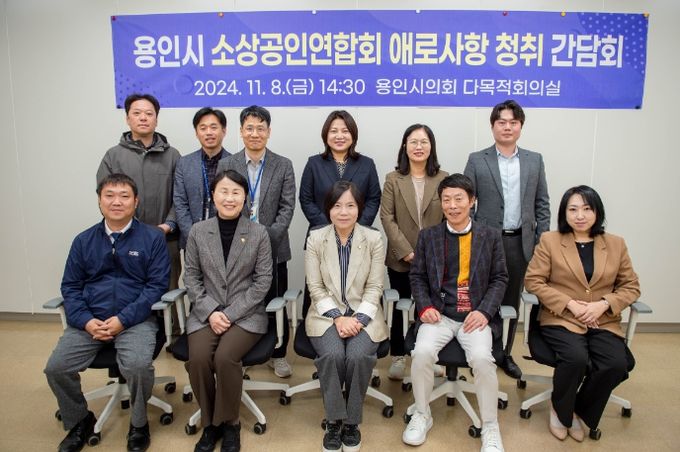 용인시 소상공인연합회 애로사항 청취 간담회 참석자들이 기념촬영을 하고 있다.