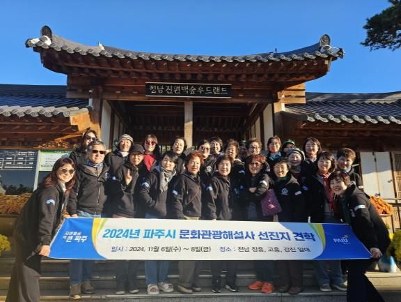 파주시, 문화관광해설사 선진지 견학으로 역량 강화