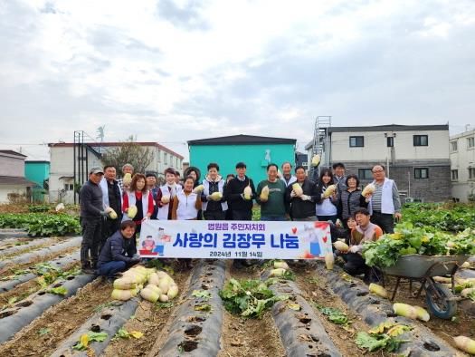 파주시 법원읍 주민자치회, 사랑의 김장무 나눔 봉사