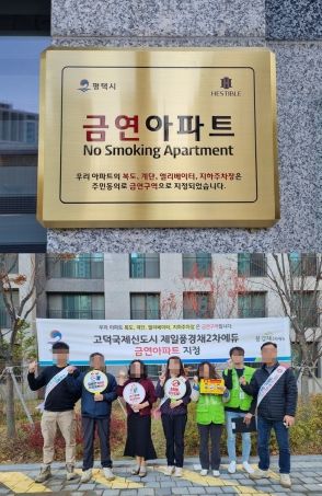 송탄보건소, 관내 6개 신규 금연아파트 지정으로 건강한 주거환경 조성