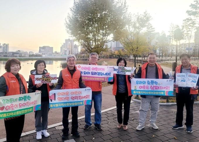 평택시 동삭동 지역사회보장협의체, 동절기 복지 사각지대 발굴 캠페인