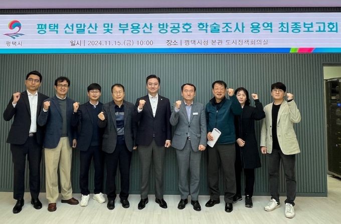 평택 선말산 및 부용산 방공호 학술조사 최종 보고회 개최