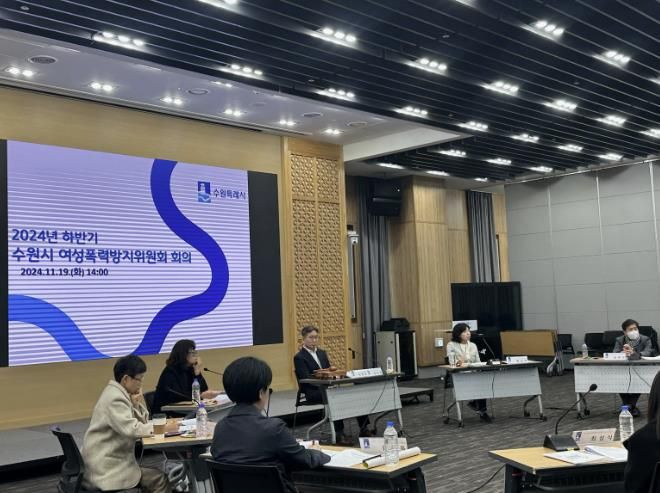 수원시 여성폭력방지위원회가 회의를 열고 있다.
