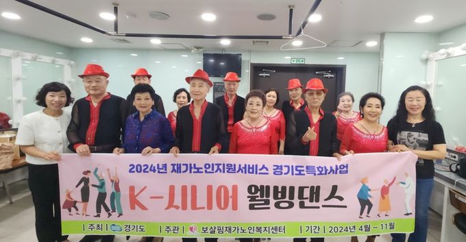 시흥시 보살핌재가노인복지센터, 경기도 특화사업 K-시니어 웰빙댄스 성료