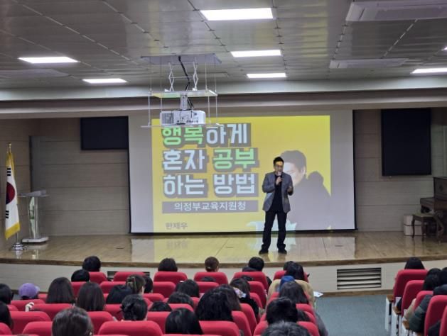 의정부교육지원청, 자녀와 함께 듣는 '행복한 혼공법' 학부모연수 운영