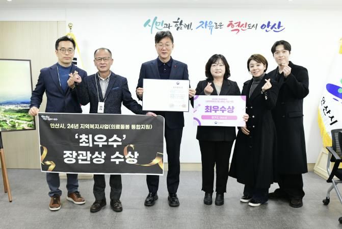 안산시, 지역복지 사업 두각… 3년 연속 보건복지부 장관상 영예