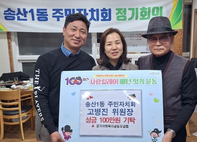 고병진 의정부시 송산1동 주민자치회장, 100일간 사랑릴레이 성금 전달